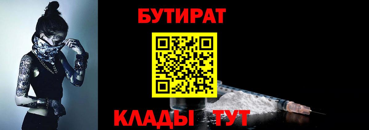БУТИРАТ  Бутират GHB  Вход с VPN  Курчалой 