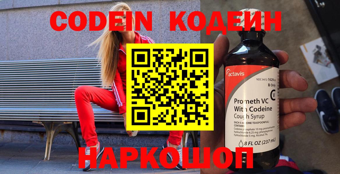Кодеиновый сироп Lean напиток Lean (лин)  Вход с VPN  Курчалой 
