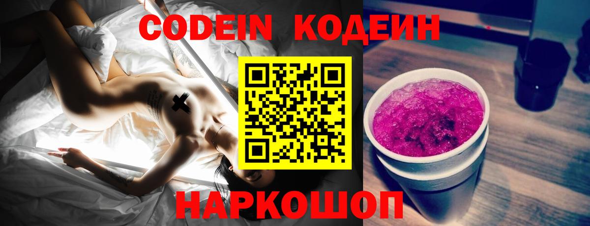 Кодеин Purple Drank Курчалой