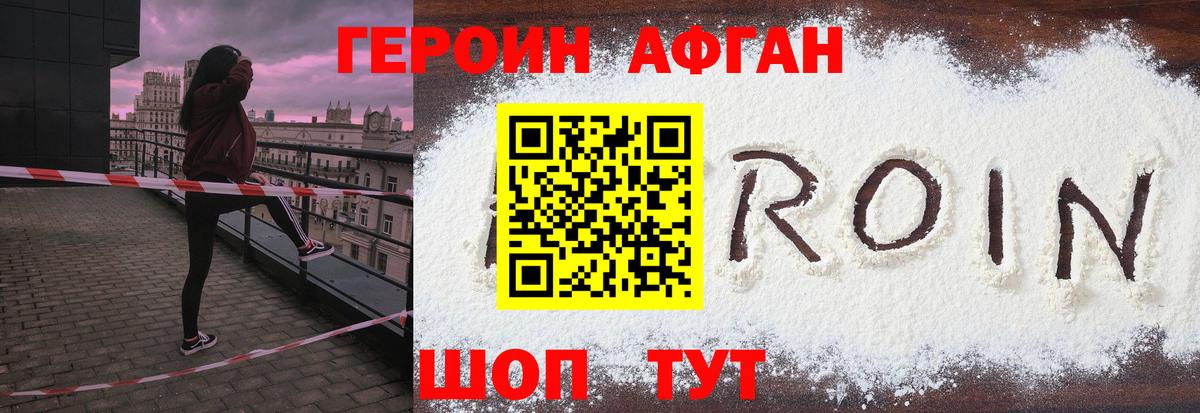 ГЕРОИН афганец Курчалой