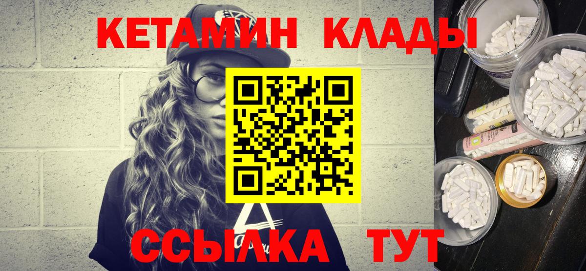 КЕТАМИН VHQ  Вход с VPN  Курчалой 