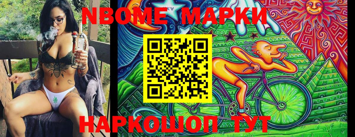 Марки NBOMe 1,8мг Курчалой